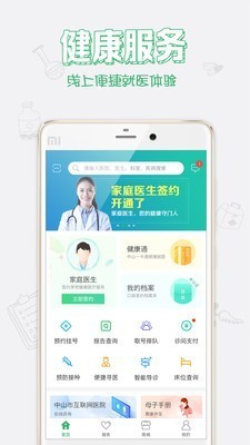 健康中山截圖