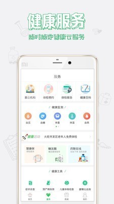 健康中山截圖