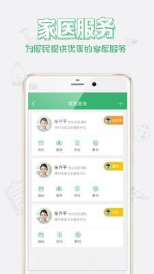 健康中山截圖