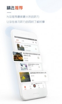 塔塔英語電臺截圖