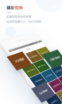 塔塔英語電臺截圖