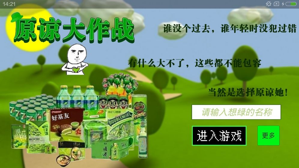 原諒大作戰(zhàn)測試版截圖