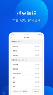 全民反詐截圖