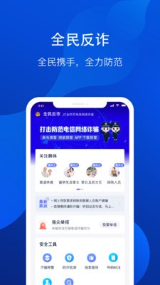 全民反詐截圖