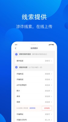 全民反詐截圖