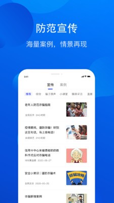 全民反詐截圖