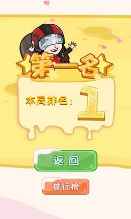 BUD甜心碰碰车截图2