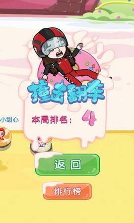 BUD甜心碰碰车截图1