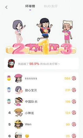 BUD甜心碰碰车截图3