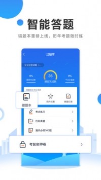自考過啦截圖
