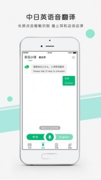 彩云小譯截圖