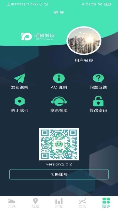 山西空氣截圖