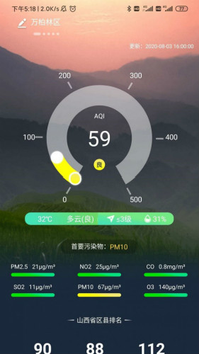 山西空氣