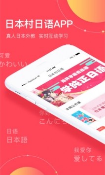 日本村日語截圖