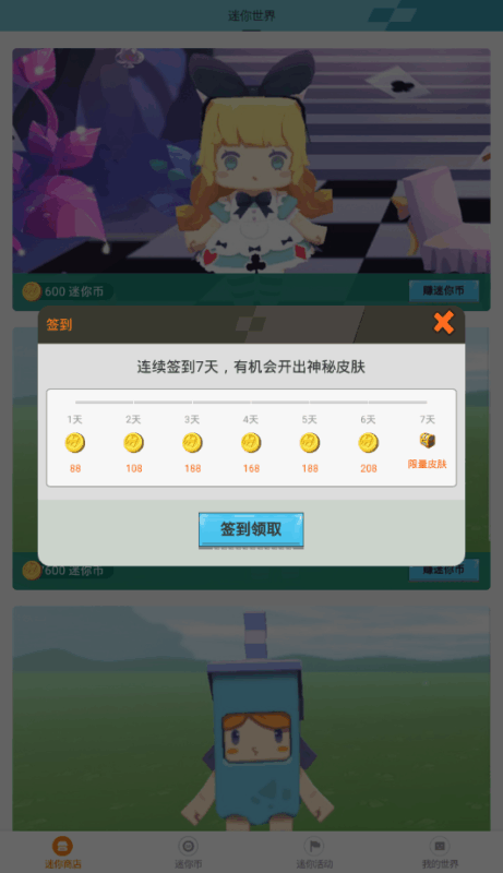 迷你榮耀截圖