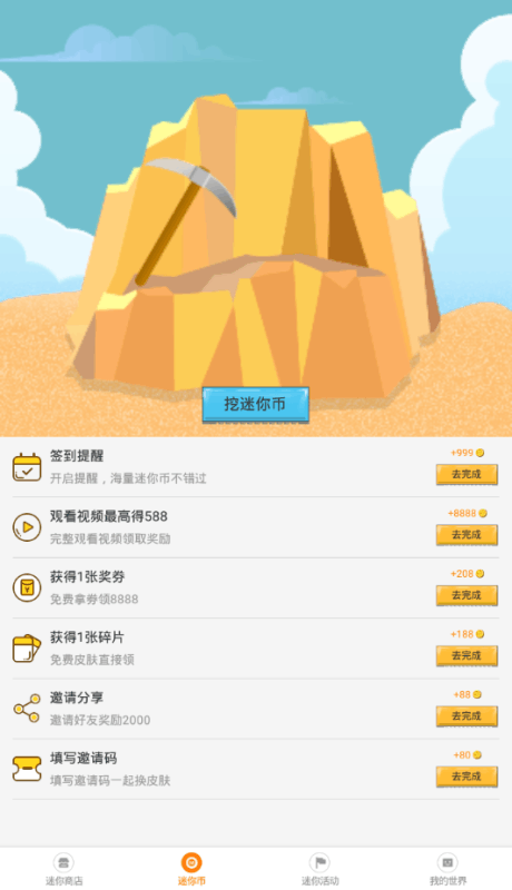 迷你榮耀截圖