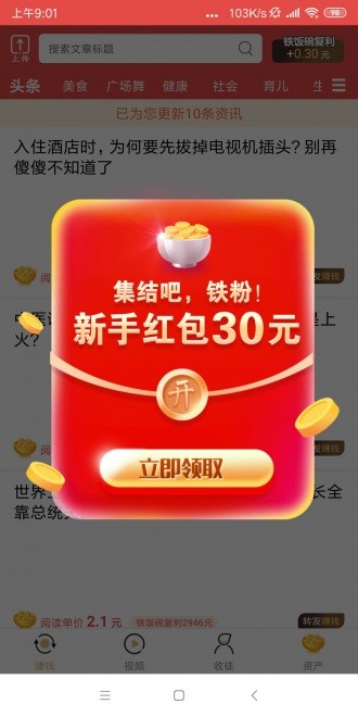鐵飯碗截圖