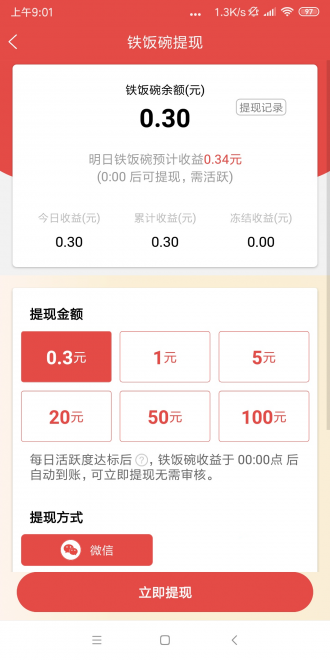 鐵飯碗截圖