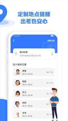 守護(hù)家截圖