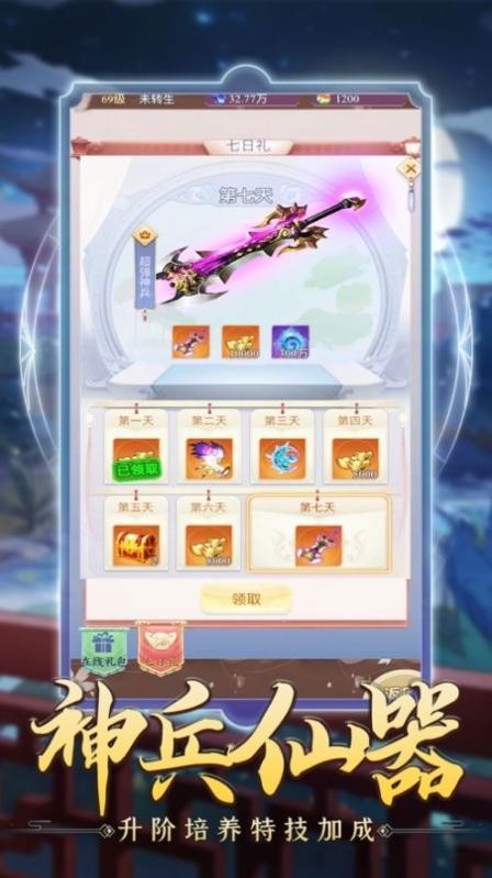 武道天尊豪情三界截圖