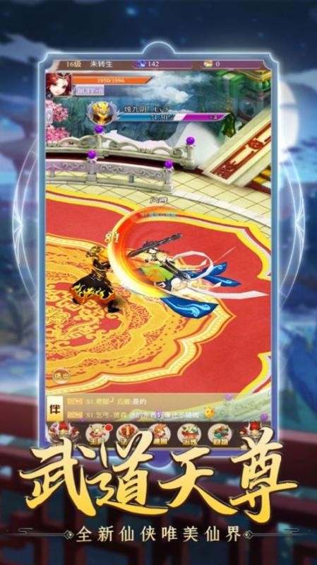 武道天尊豪情三界截圖