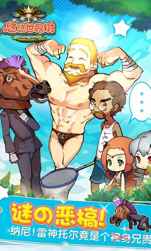 悠悠世界树国服截图