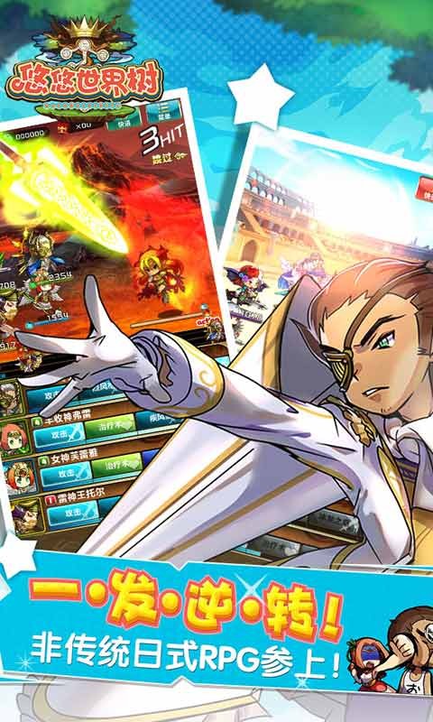 悠悠世界树国服截图