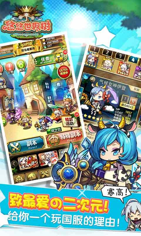 悠悠世界树国服截图