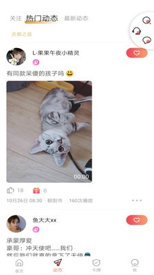 花樣視頻截圖
