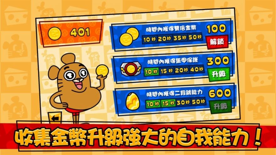 鼠王快跑截圖