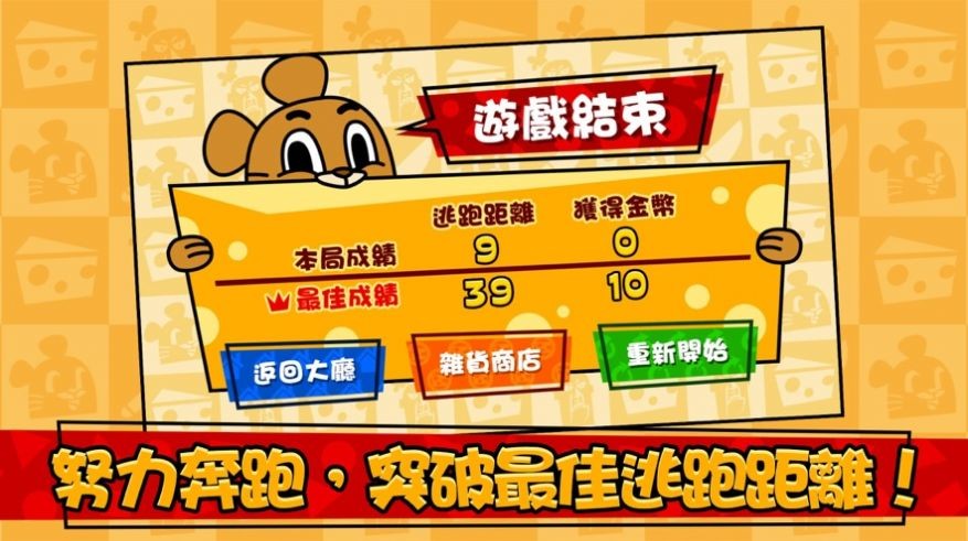 鼠王快跑截圖