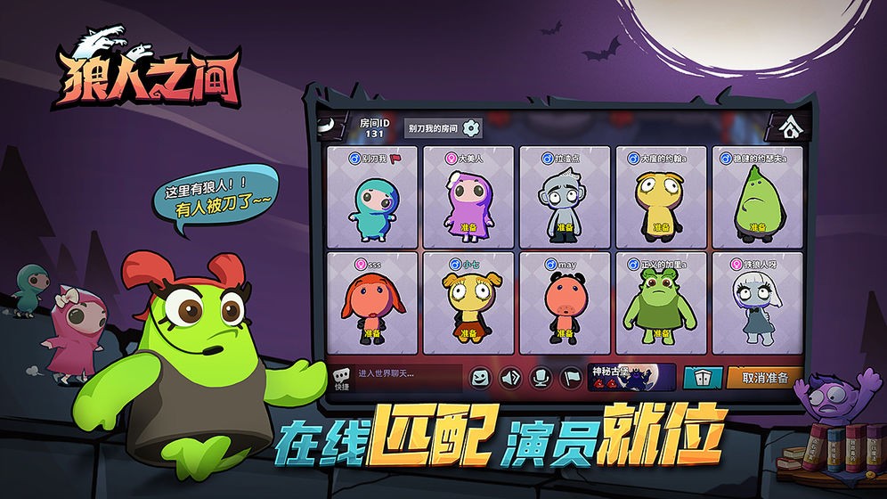 狼人之間截圖