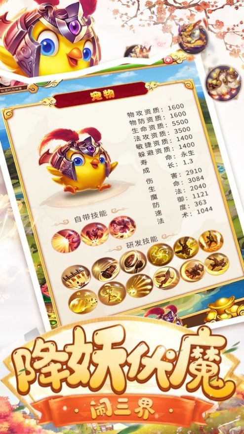 神寵來了截圖
