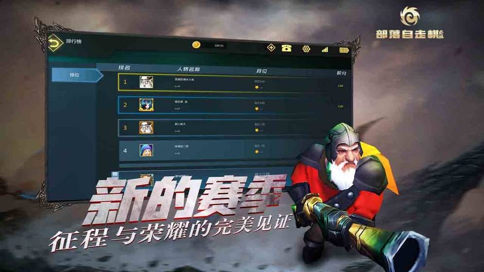 部落自走棋安卓版截圖