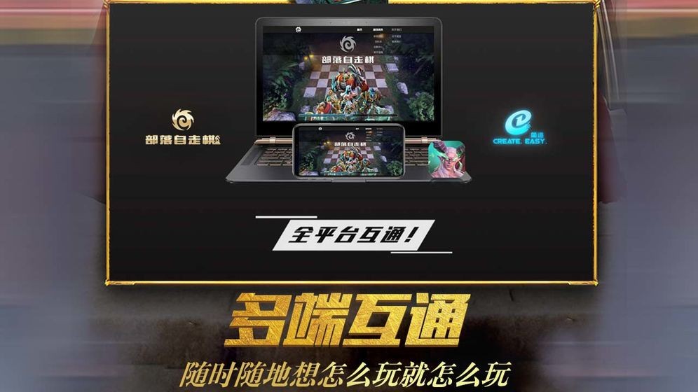 部落自走棋安卓版截圖