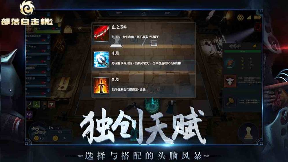 部落自走棋安卓版截圖