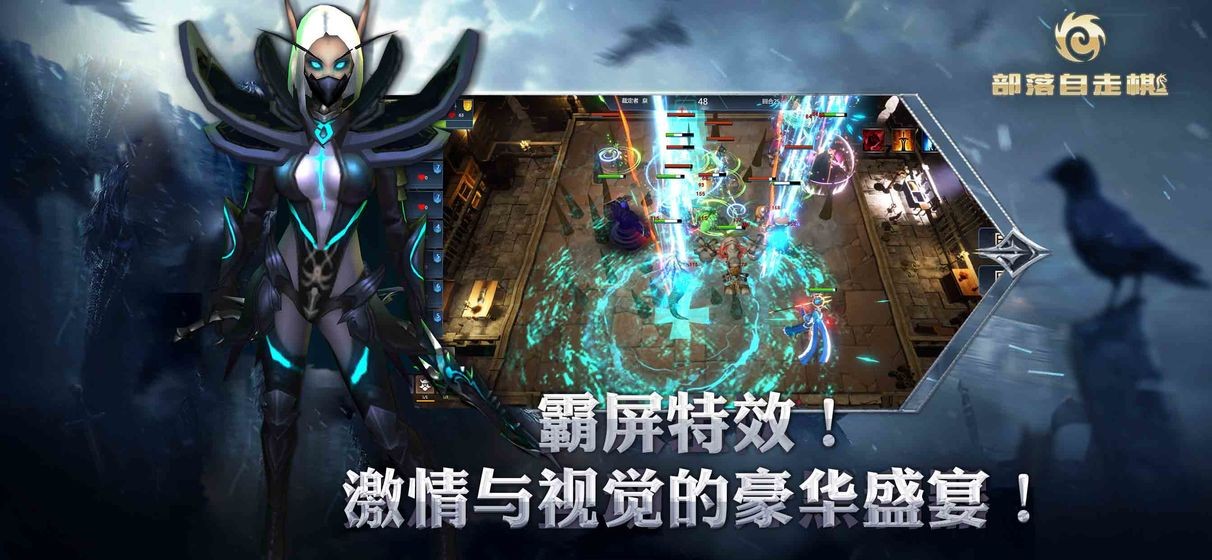 部落自走棋安卓版截圖