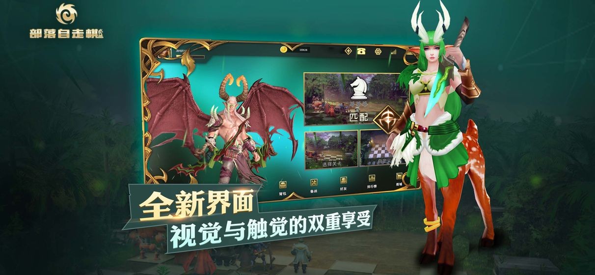 部落自走棋安卓版截圖