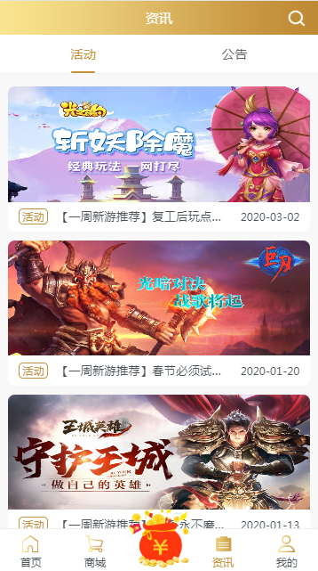 8863游戲盒截圖