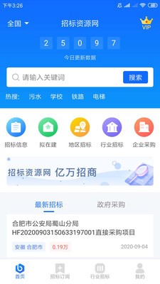 招標(biāo)資源網(wǎng)截圖