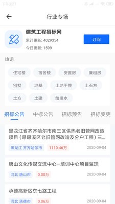 招標(biāo)資源網(wǎng)截圖