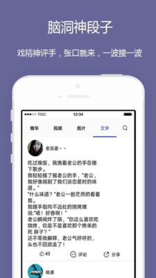 段子短視頻截圖