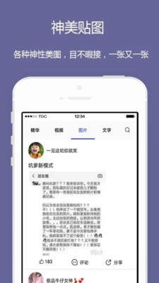段子短視頻截圖