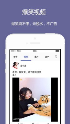 段子短視頻截圖