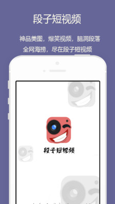 段子短視頻