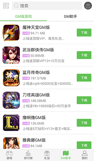 91游戲盒子截圖