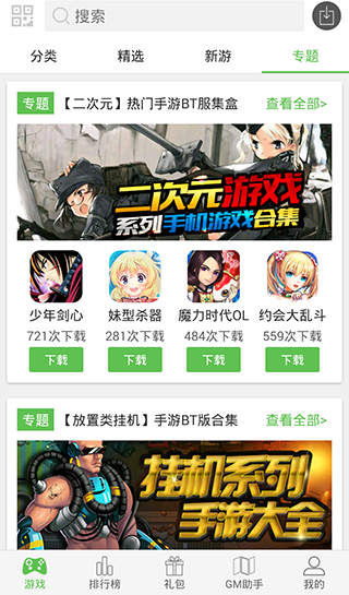 91游戲盒子截圖