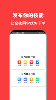 校轉(zhuǎn)跑腿截圖