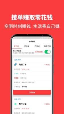 校轉(zhuǎn)跑腿截圖