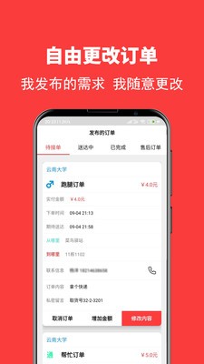 校轉(zhuǎn)跑腿截圖